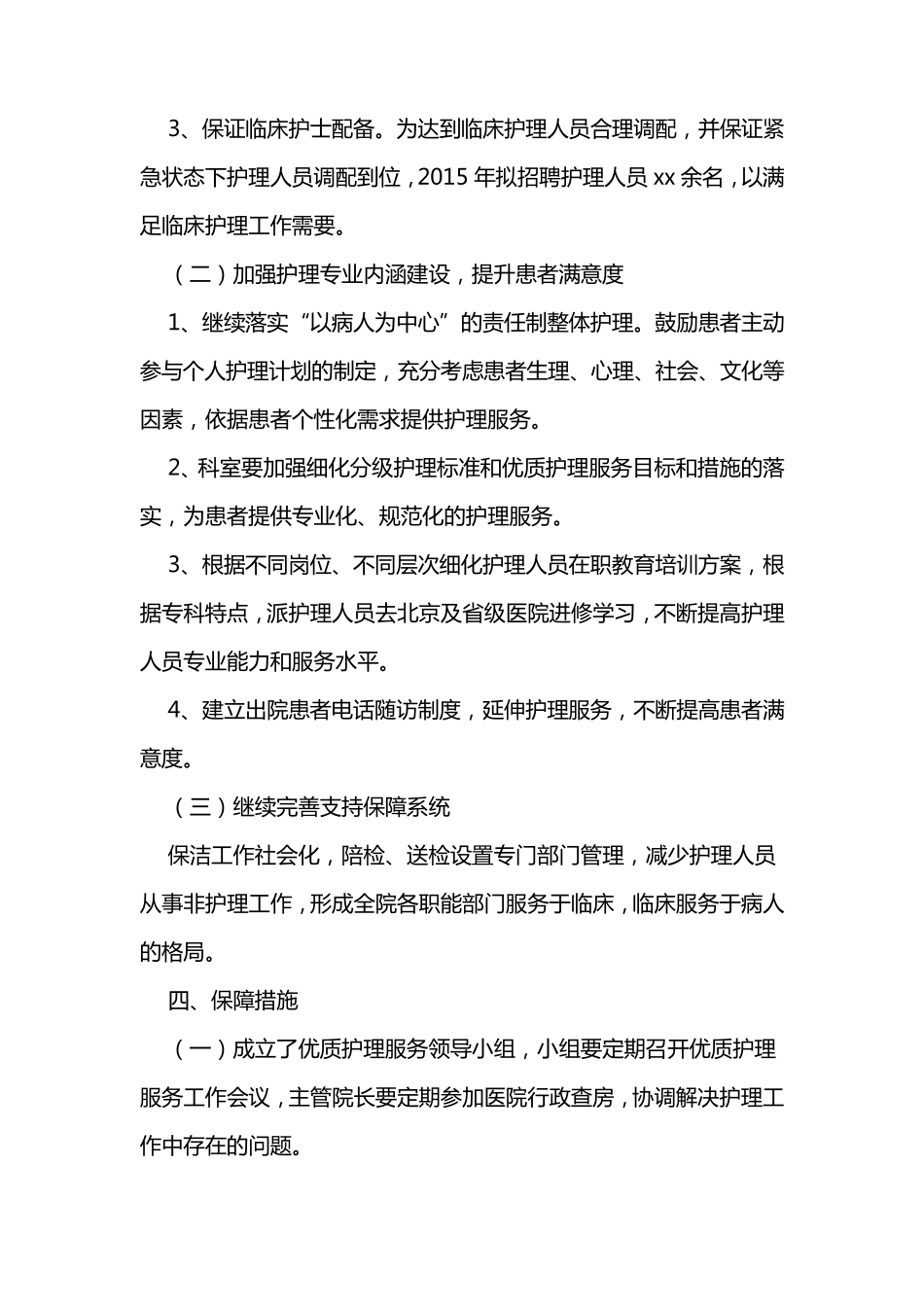 护理服务理念_第2页