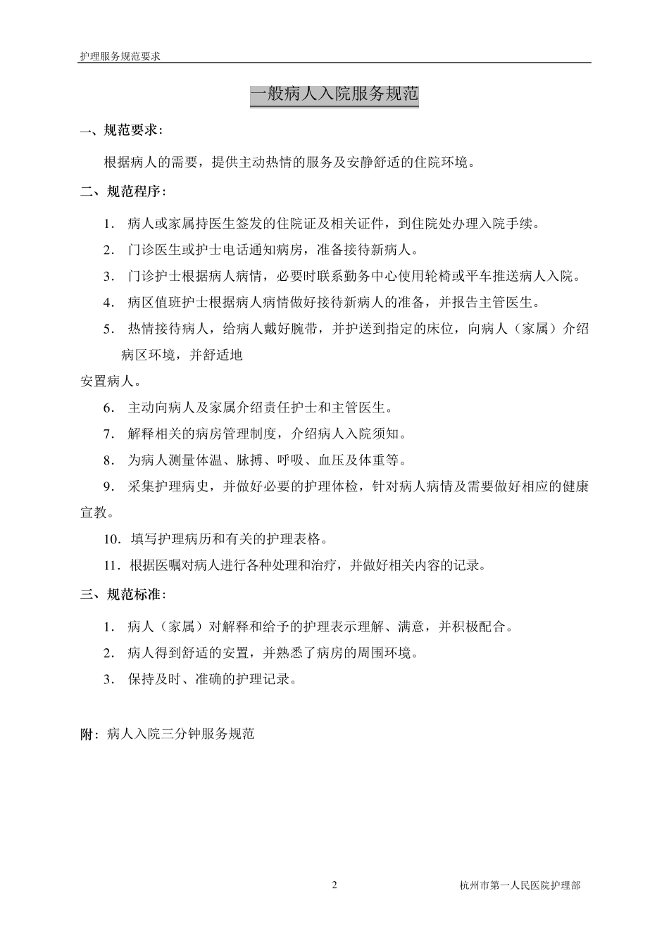 护理服务规范_第2页