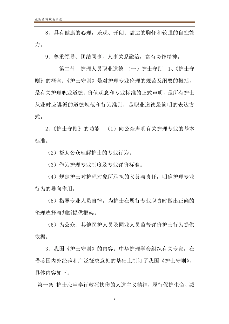 护理服务规范_护理服务规范和标准_第2页