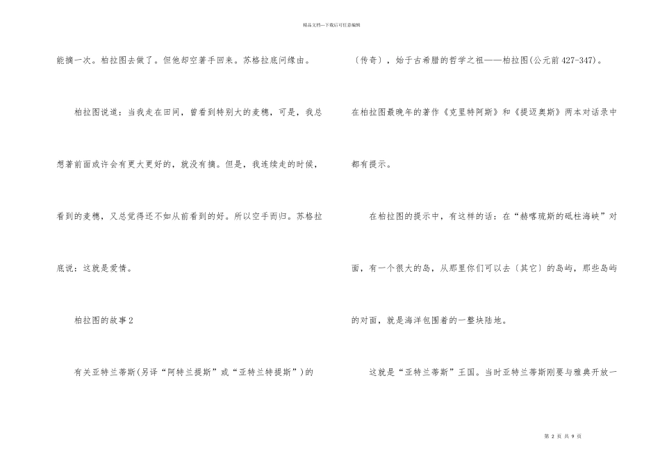 柏拉图的故事5篇_第2页