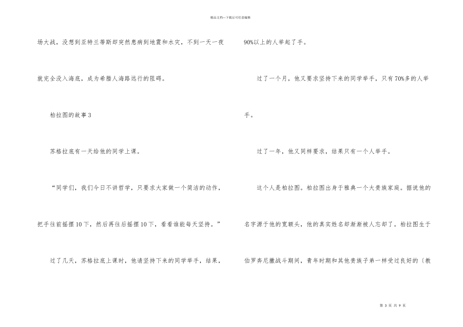 柏拉图的故事5篇_第3页