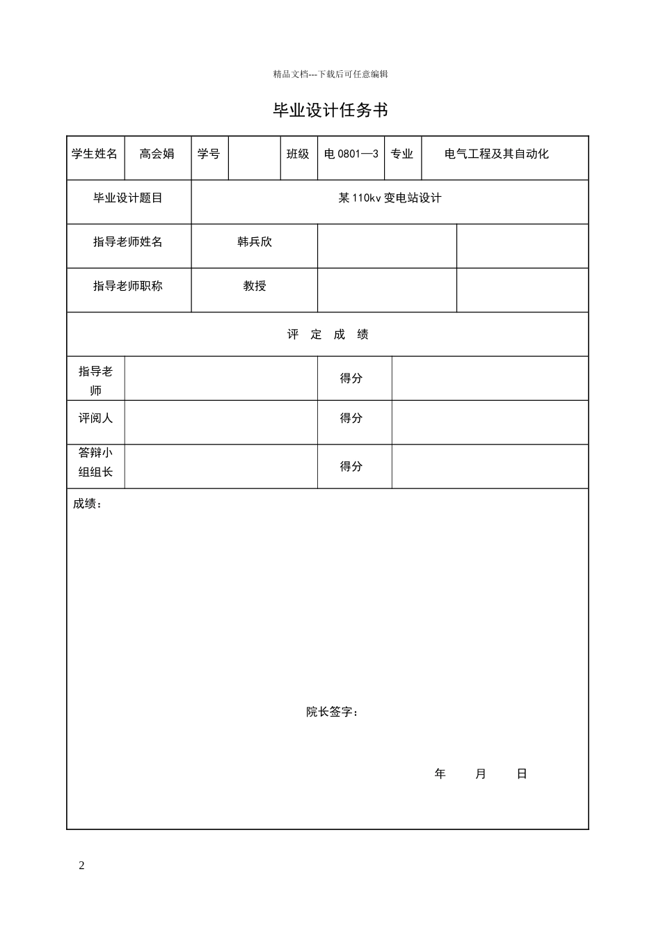 某110KV变电站设计论文_第2页