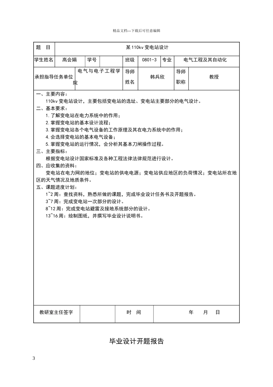 某110KV变电站设计论文_第3页