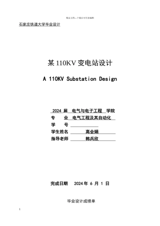 某110KV变电站设计论文
