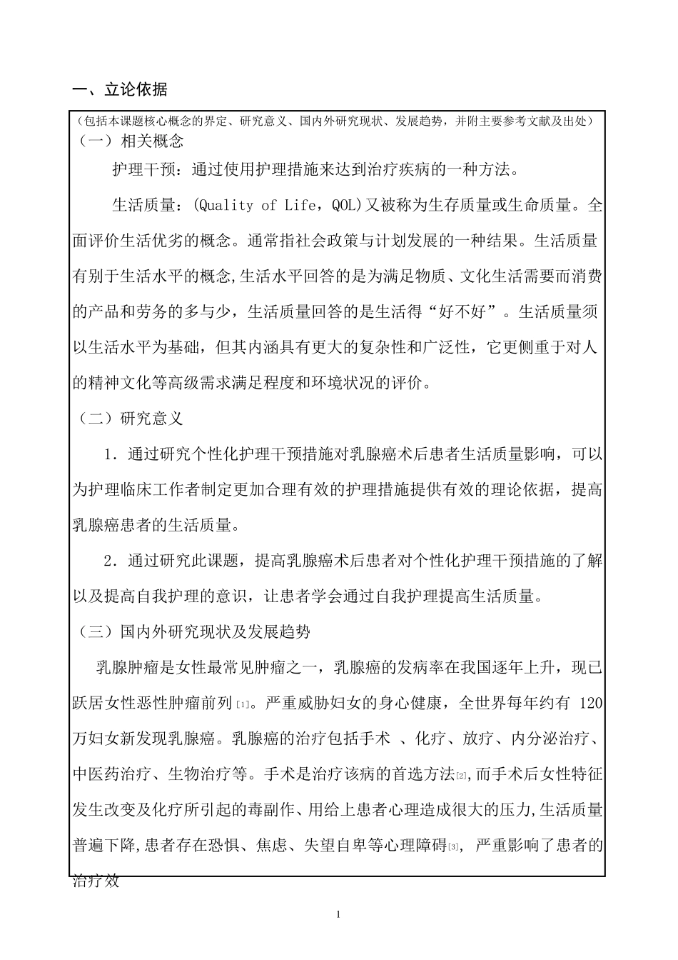 护理本科开题报告(ok)_第2页