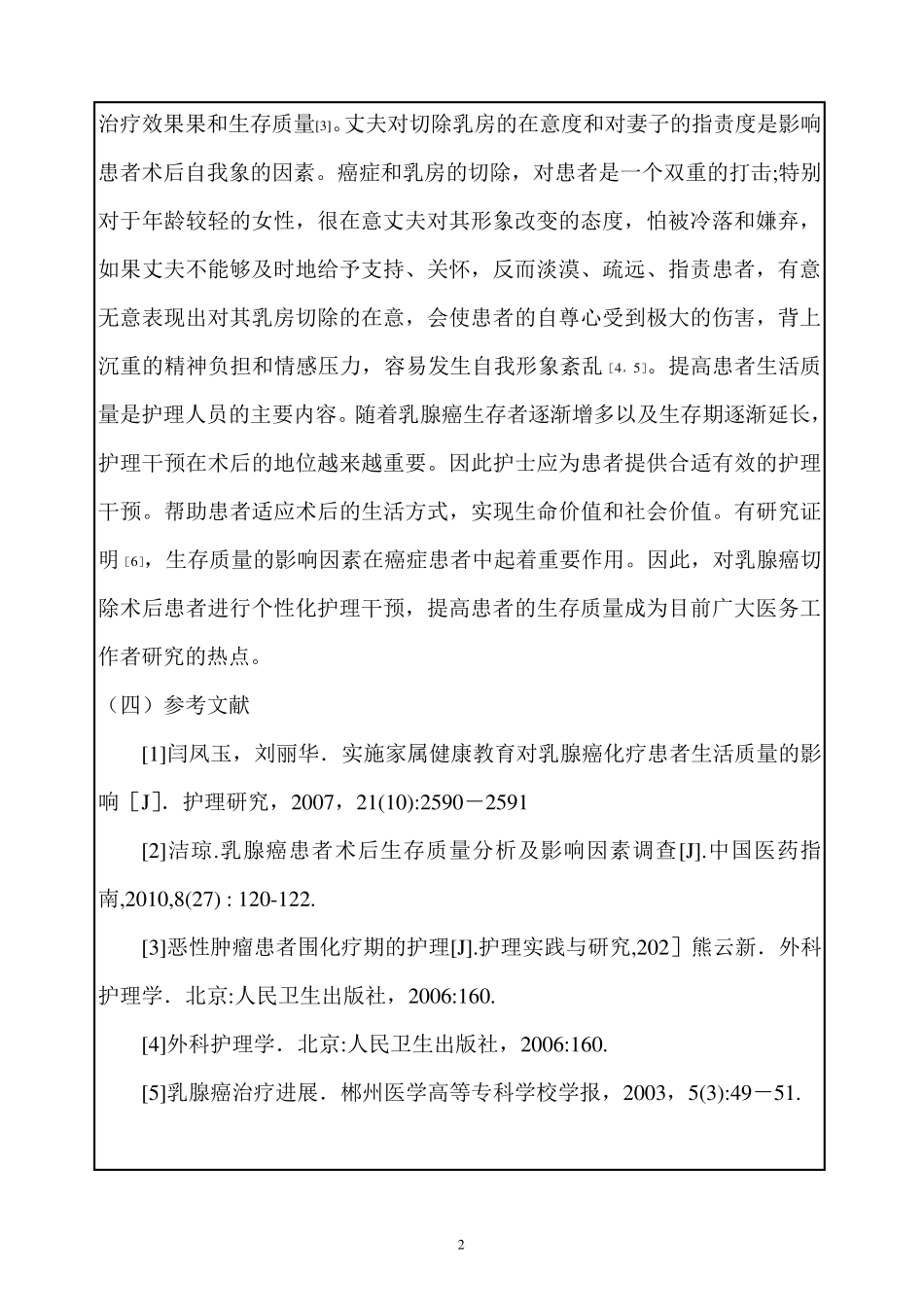 护理本科开题报告(ok)_第3页