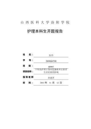 护理本科开题报告(ok)