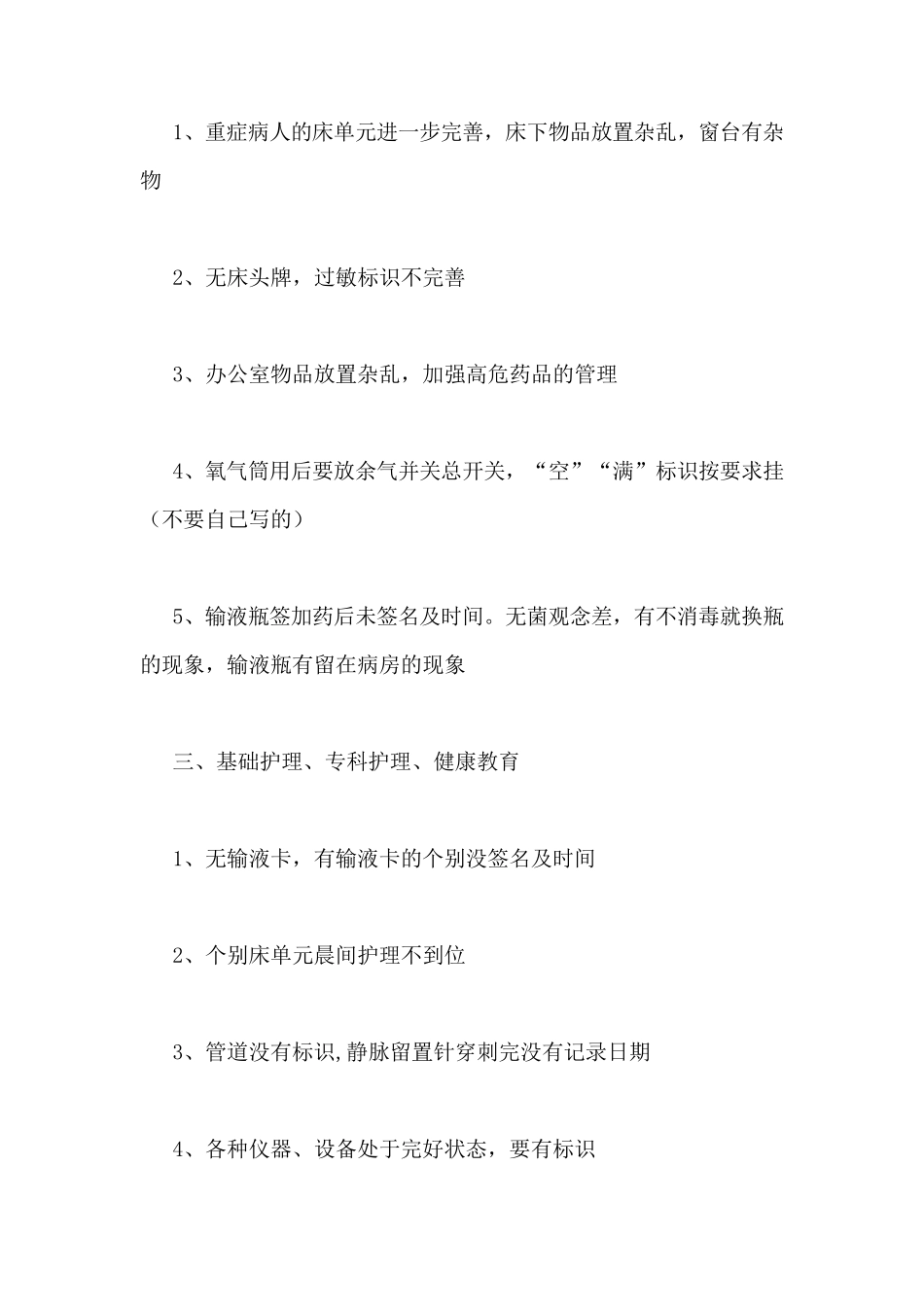 护理查对制度落实不到位的整改_第2页