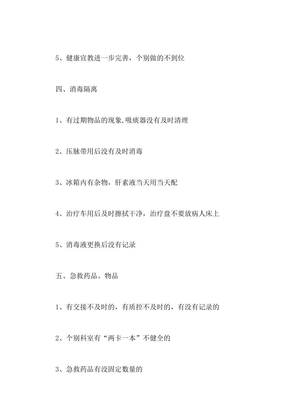 护理查对制度落实不到位的整改_第3页