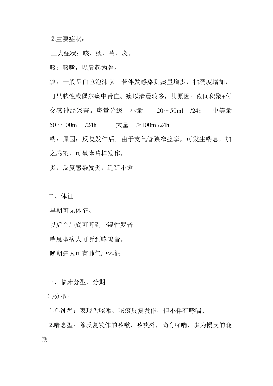 护理查房慢性支气管炎_第2页