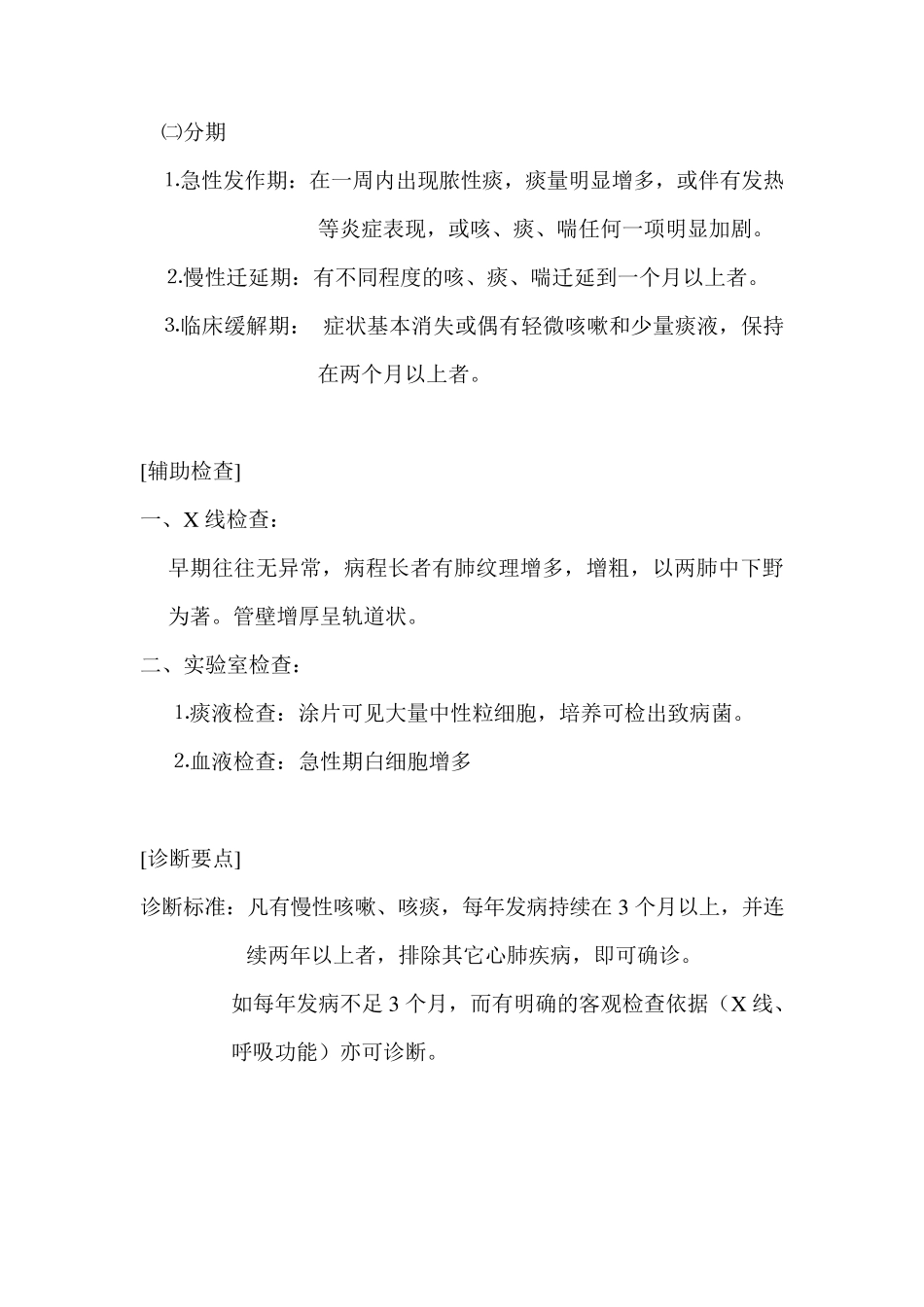 护理查房慢性支气管炎_第3页