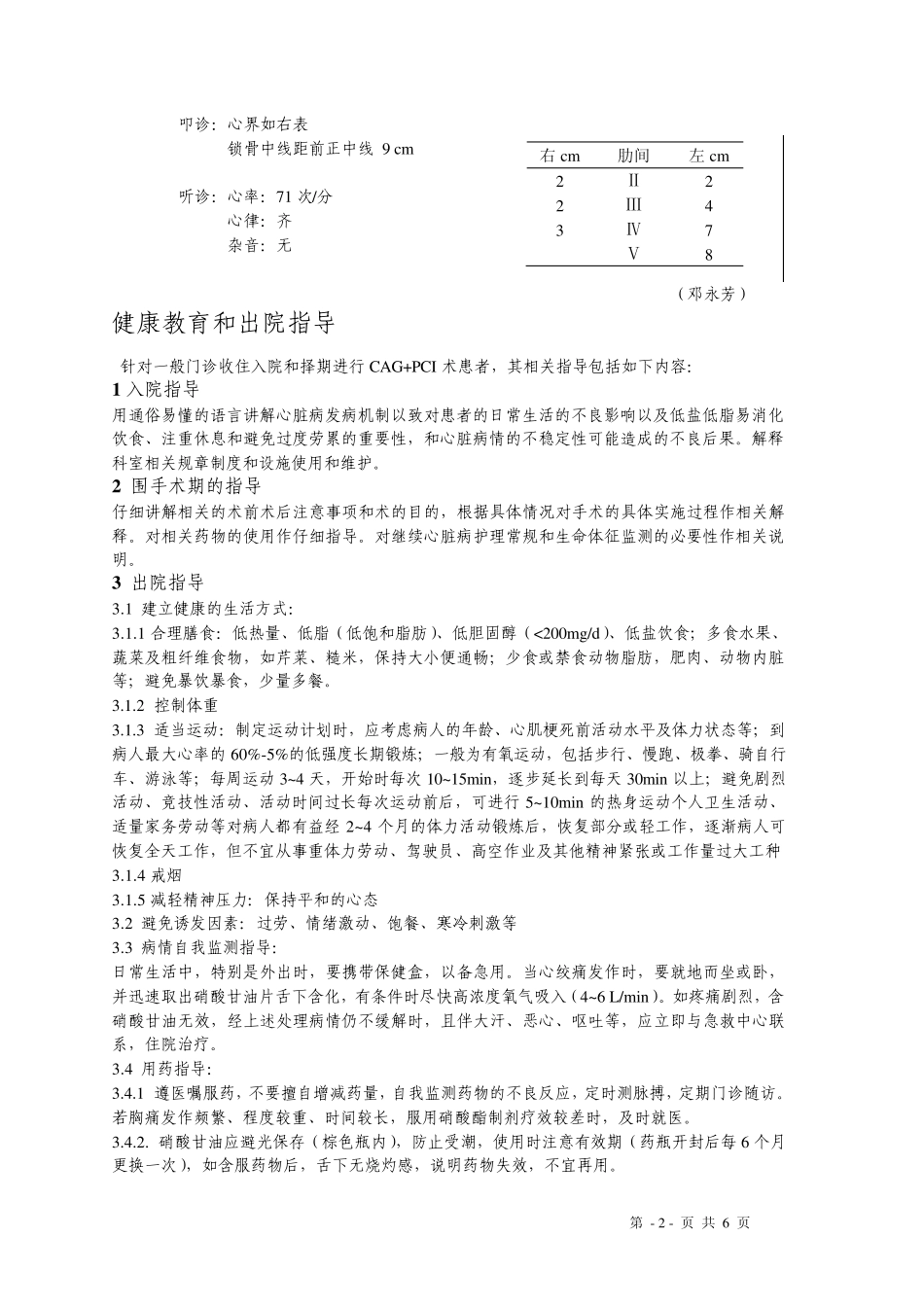 护理查房病例报告_第2页