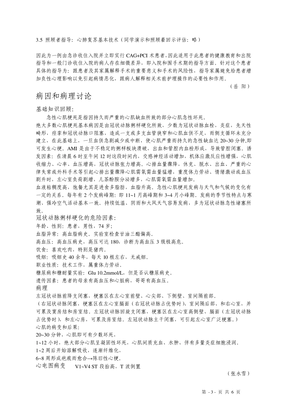 护理查房病例报告_第3页