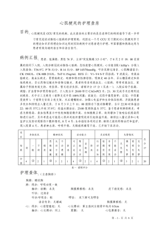 护理查房病例报告