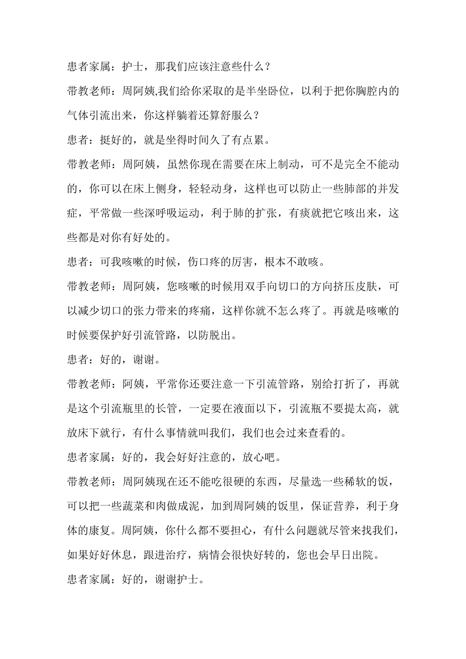 护理查房脚本_第2页