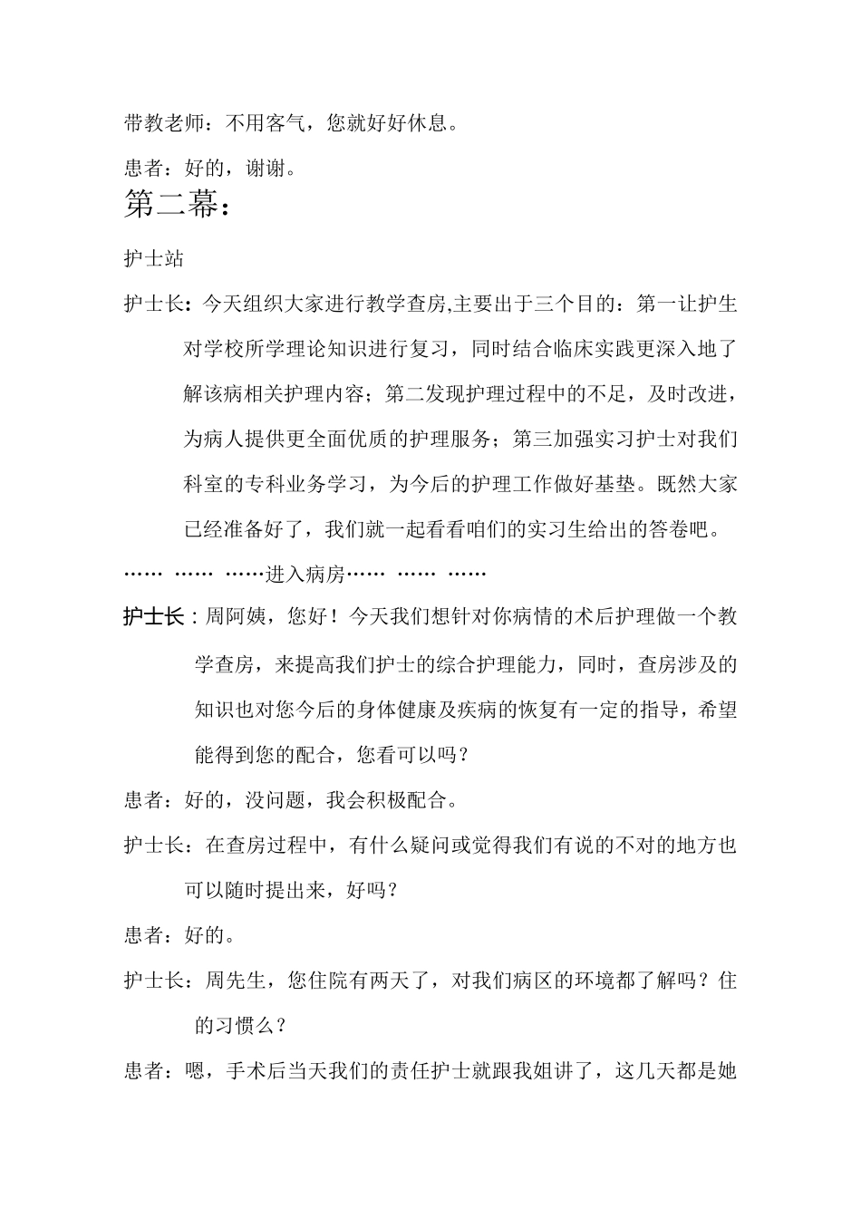 护理查房脚本_第3页