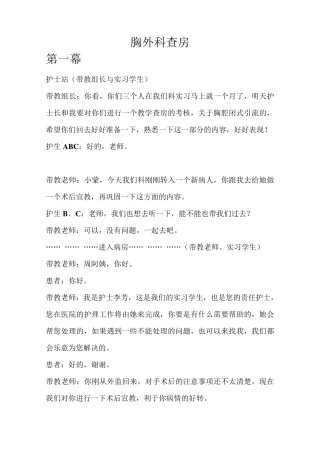 护理查房脚本