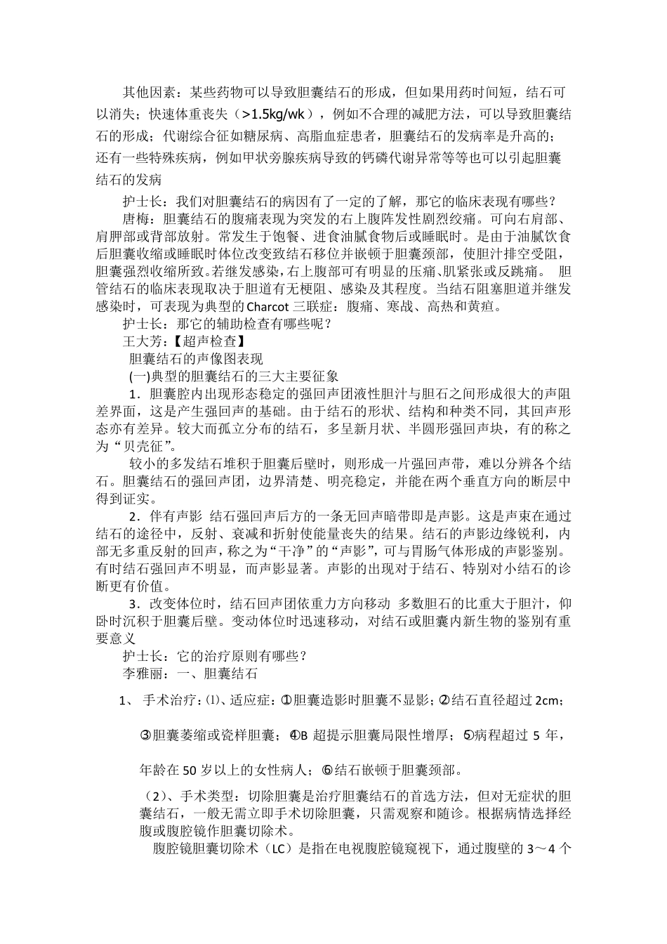 护理查房记录_第2页