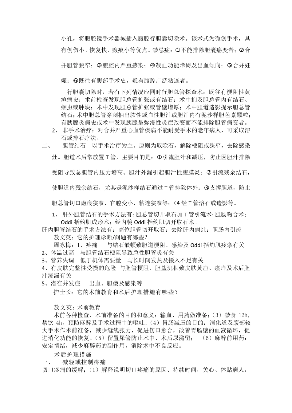 护理查房记录_第3页