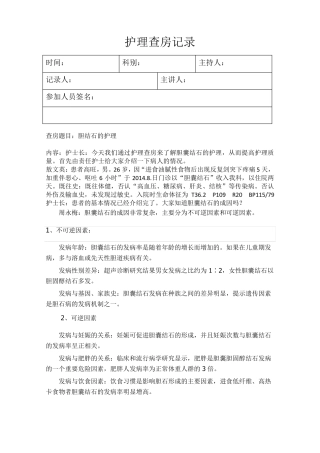 护理查房记录