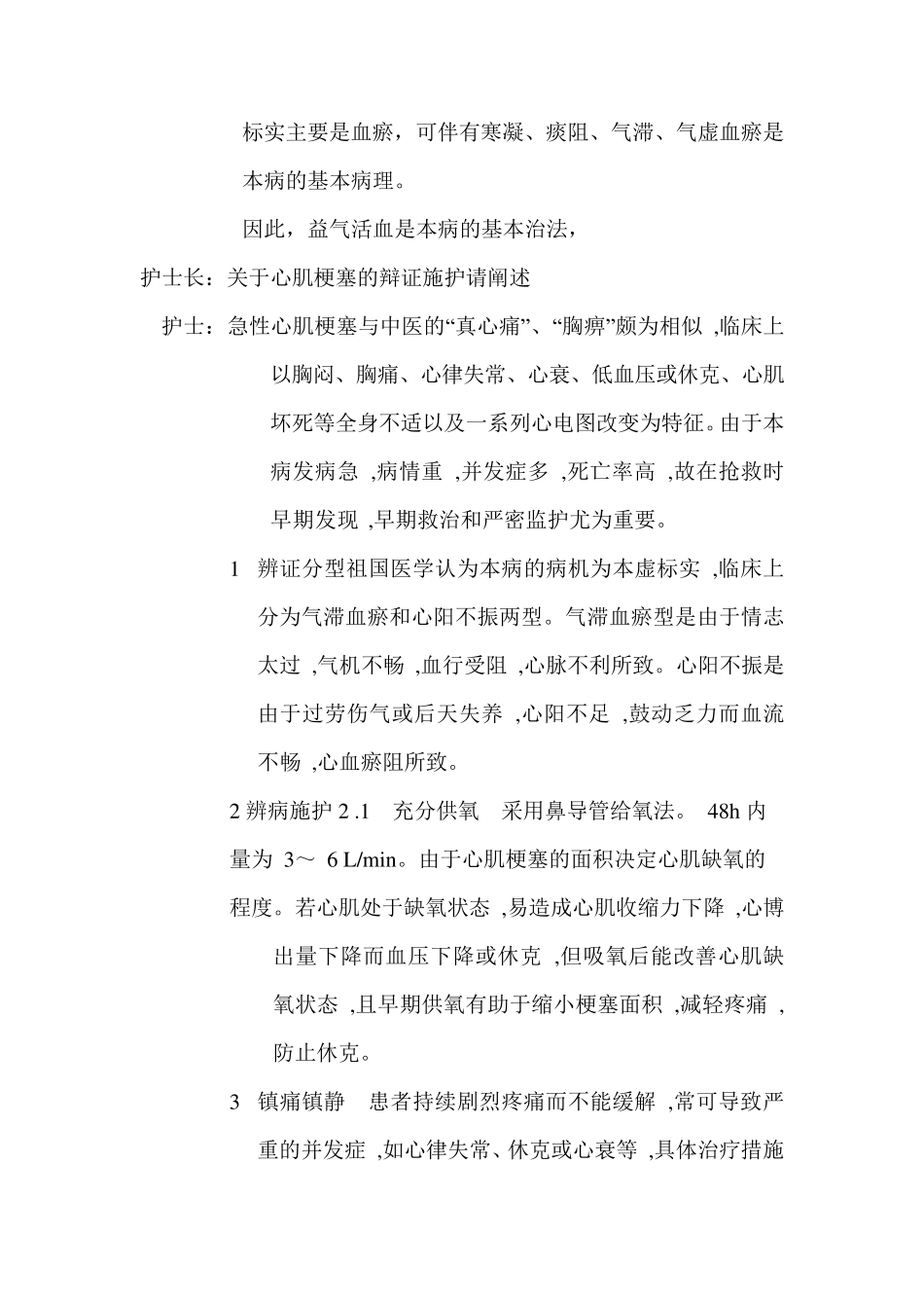 护理查房：心肌梗塞_第2页