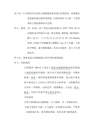 护理查房：心肌梗塞