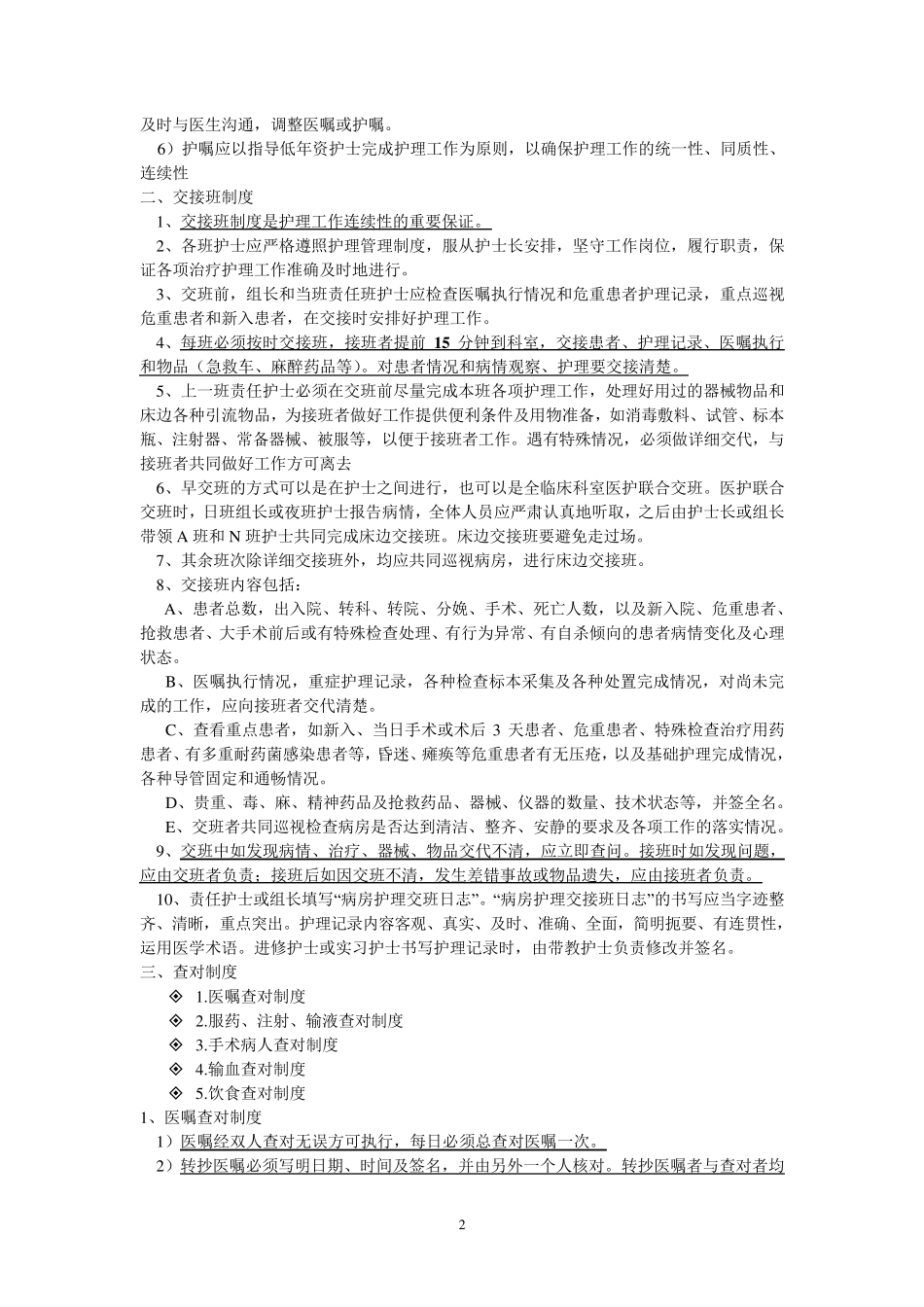 护理核心制度_第2页