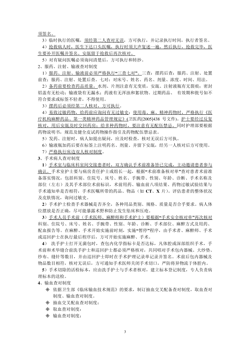 护理核心制度_第3页