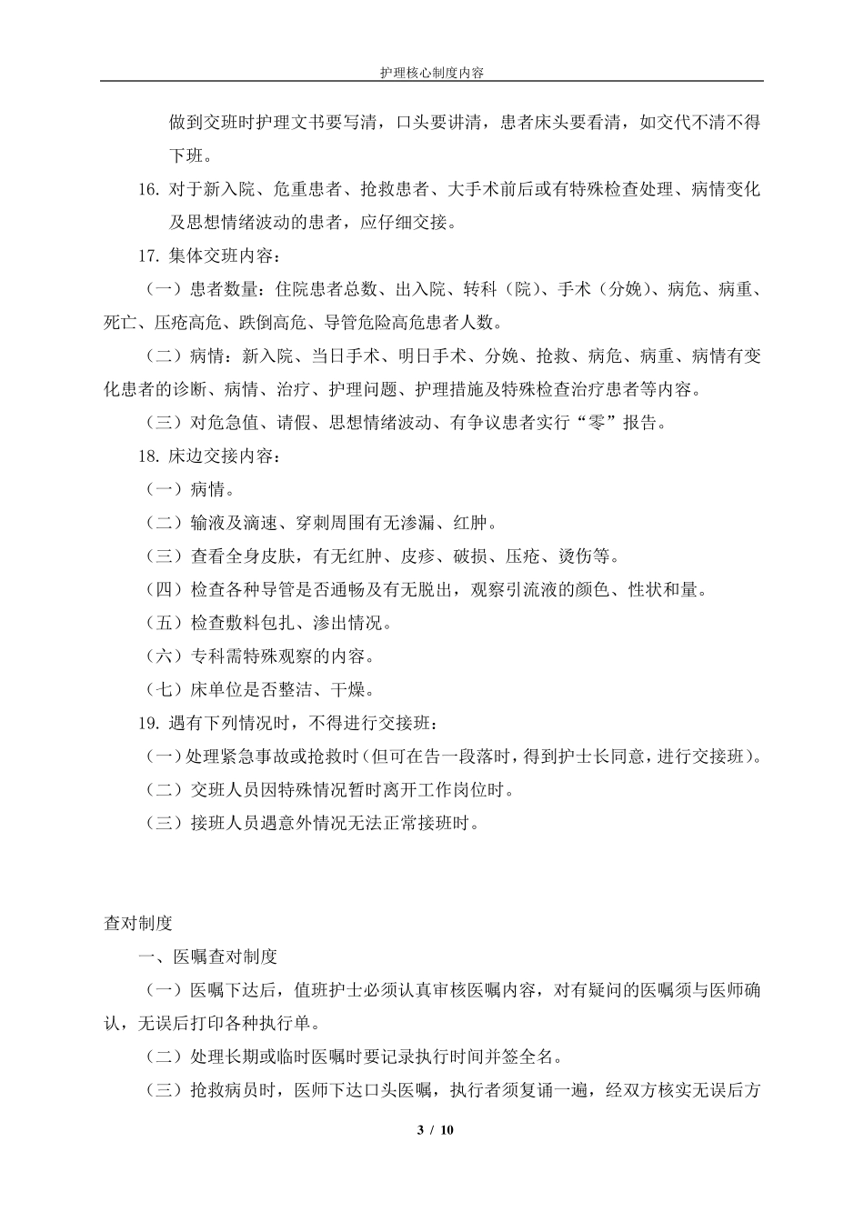 护理核心制度内容_第3页