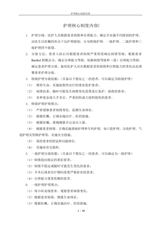 护理核心制度内容