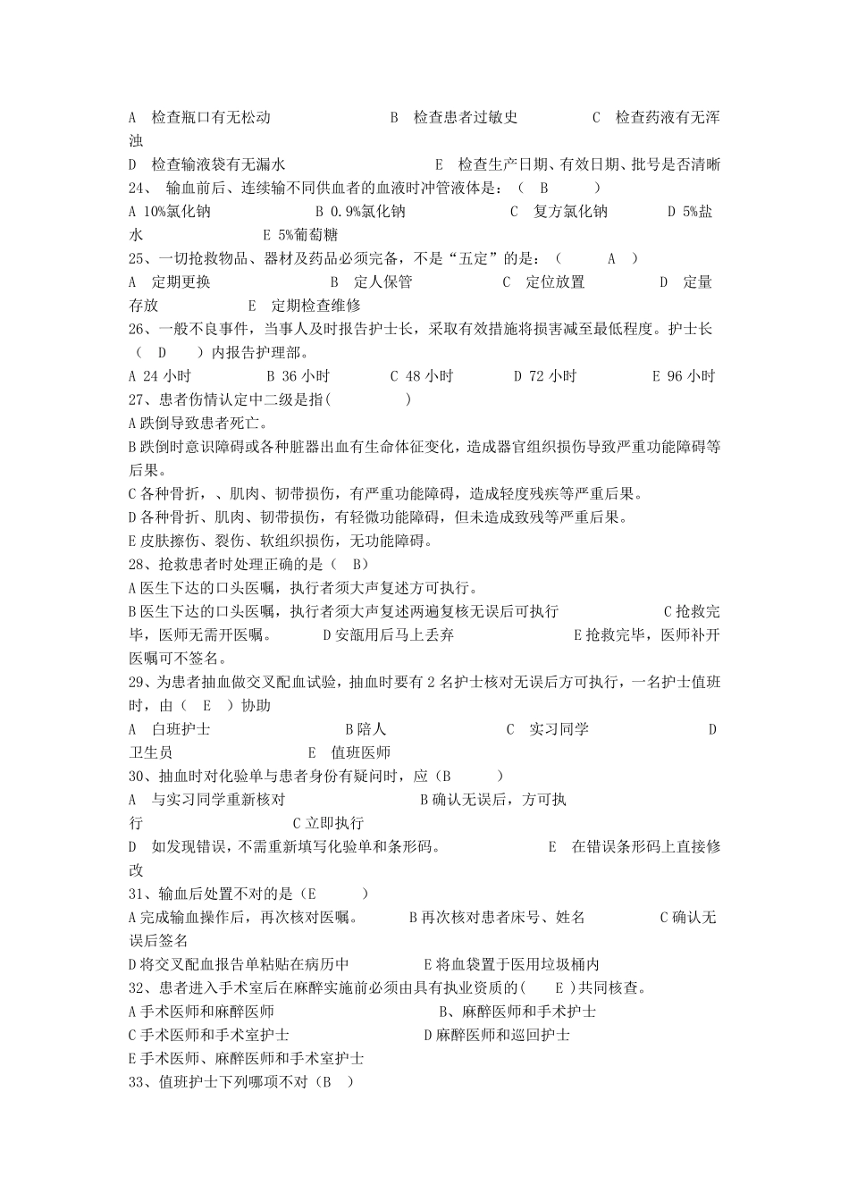 护理核心制度考试_第3页