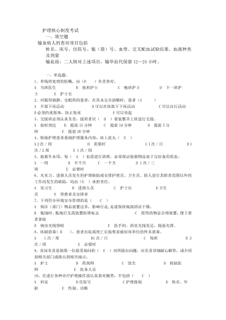 护理核心制度考试