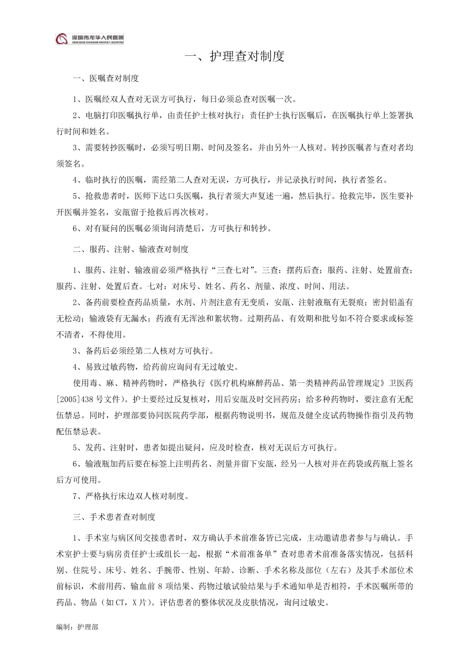 护理核心制度及指引_第2页