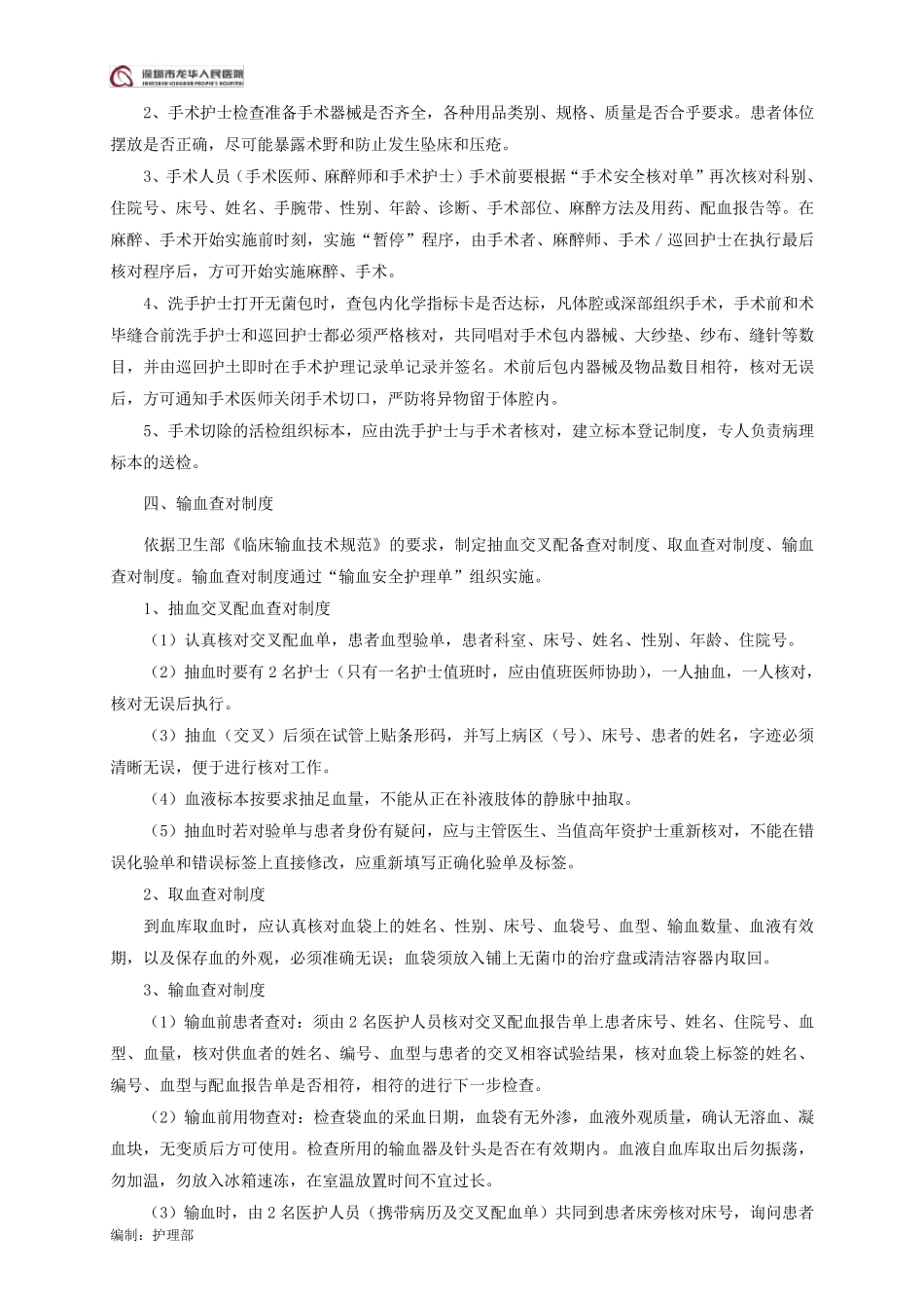 护理核心制度及指引_第3页