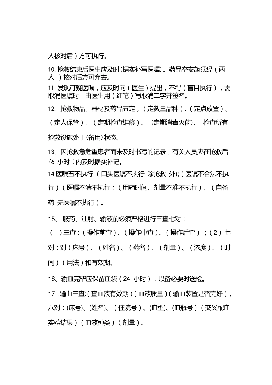 护理核心制度考试试卷_第2页