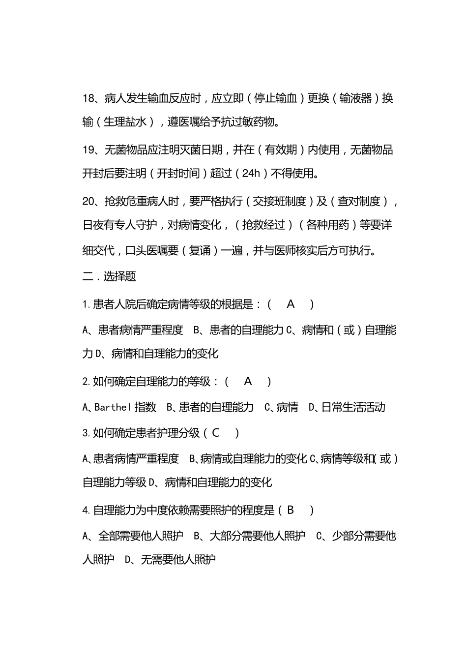 护理核心制度考试试卷_第3页