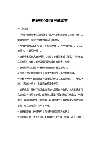 护理核心制度考试试卷