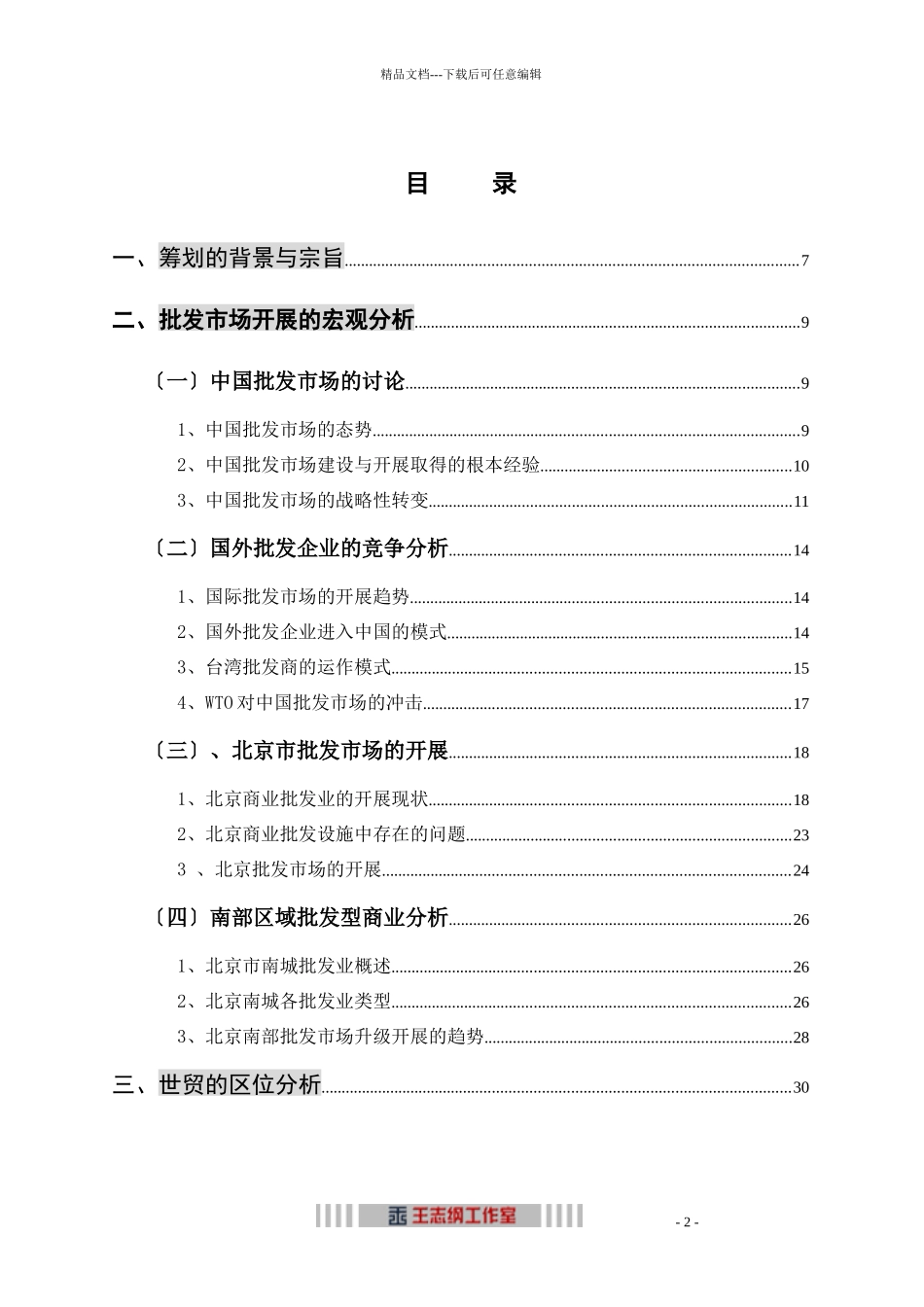 某世贸市场交易中心总体策划报告_第3页