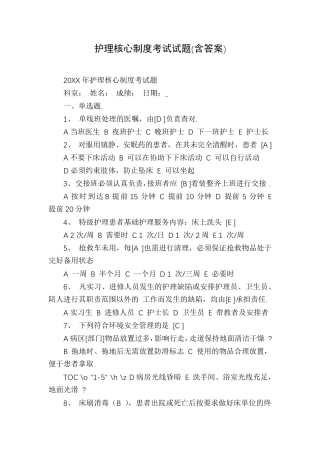 护理核心制度考试试题