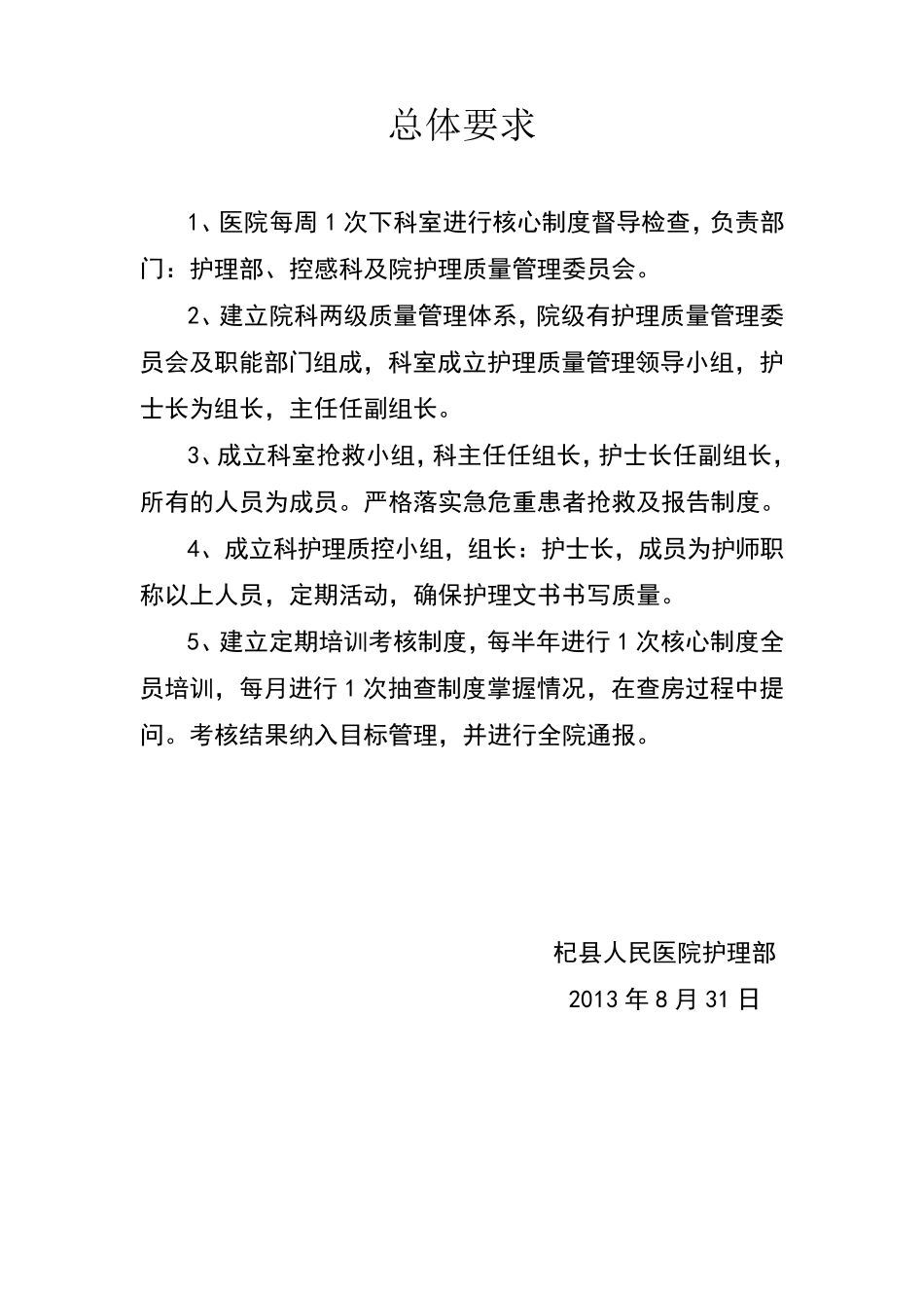 护理核心制度落实措施_第2页