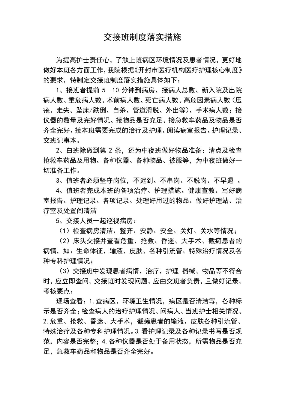护理核心制度落实措施_第3页