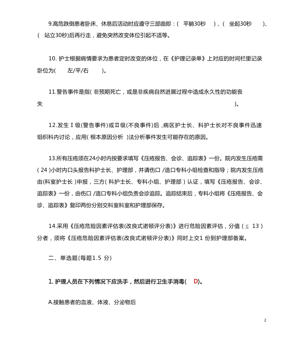 护理核心制度考试试题及答案_第2页