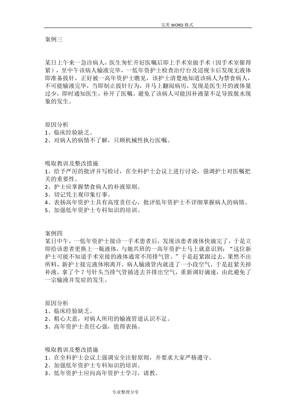 护理案例分析范文_第2页