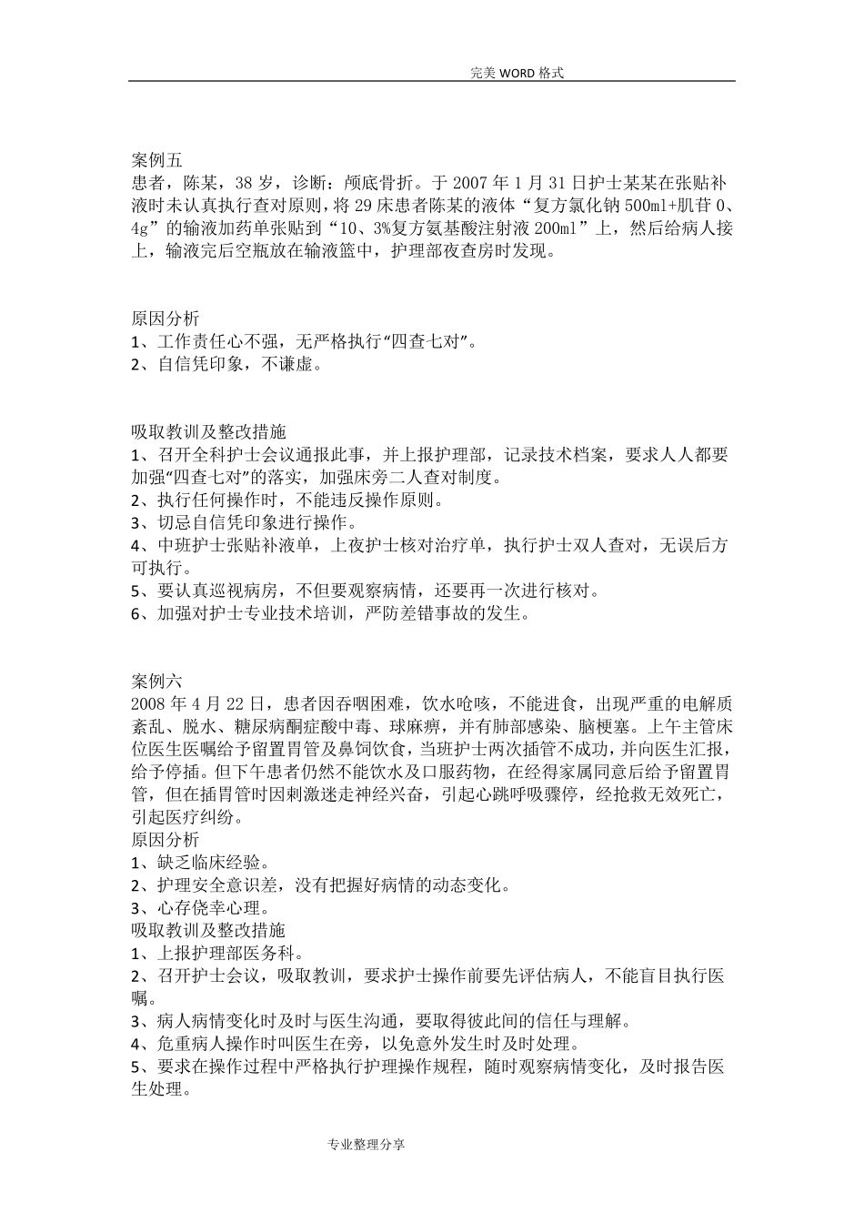 护理案例分析范文_第3页
