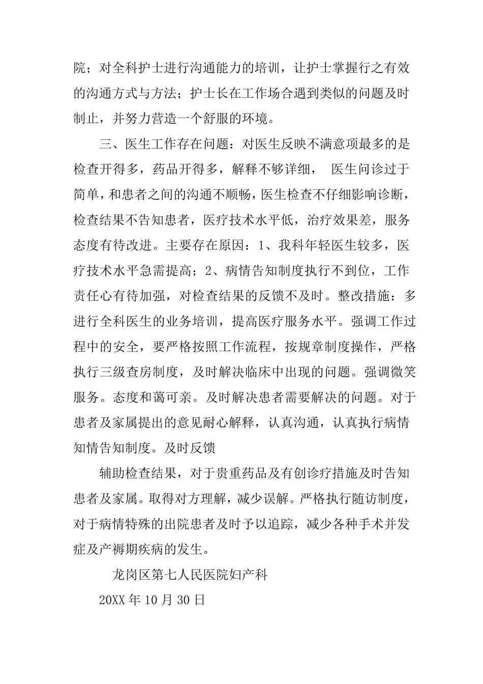 护理满意度整改措施_第3页