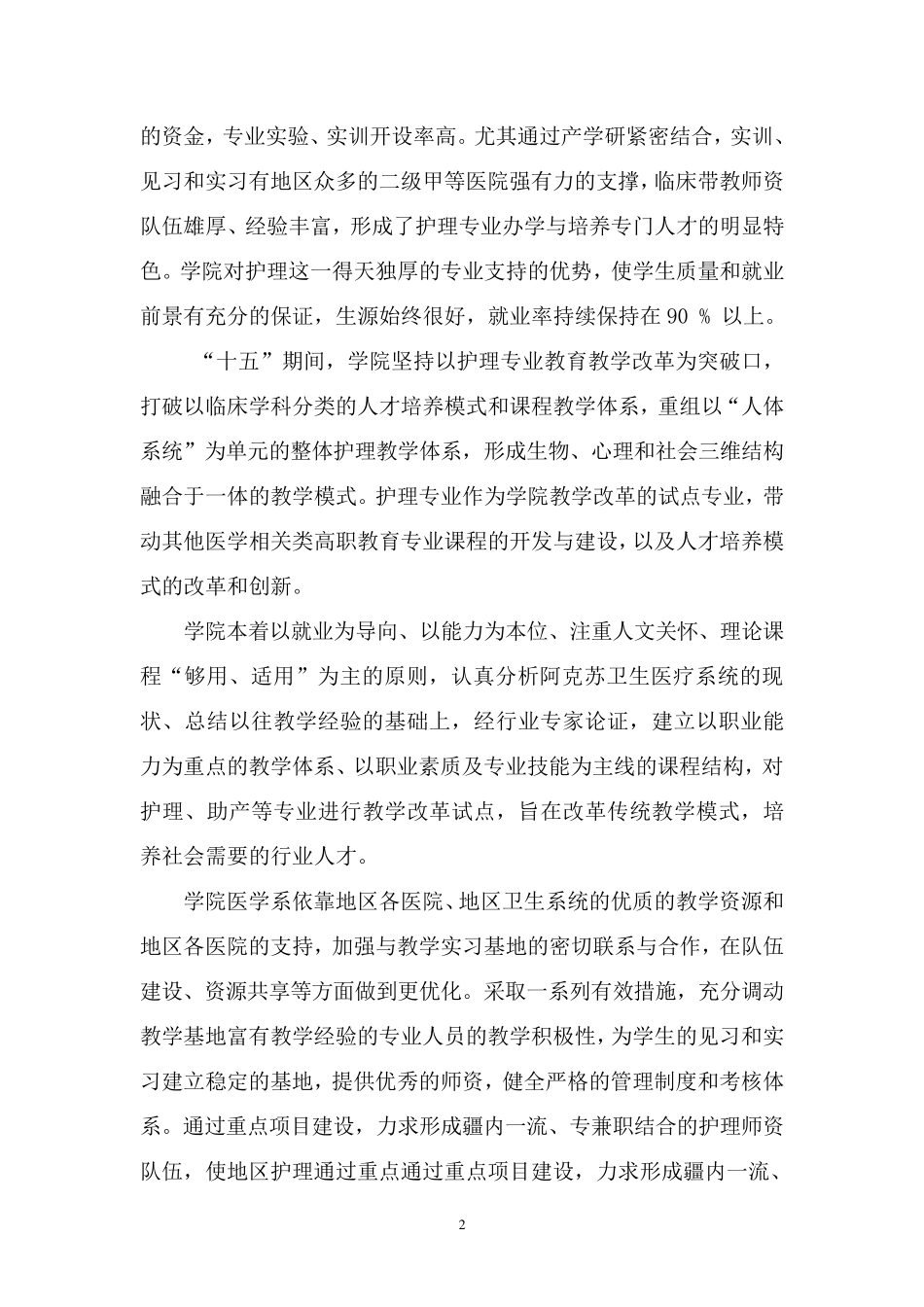护理特色专业建设方案_第2页