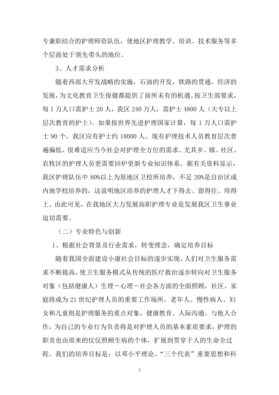 护理特色专业建设方案_第3页