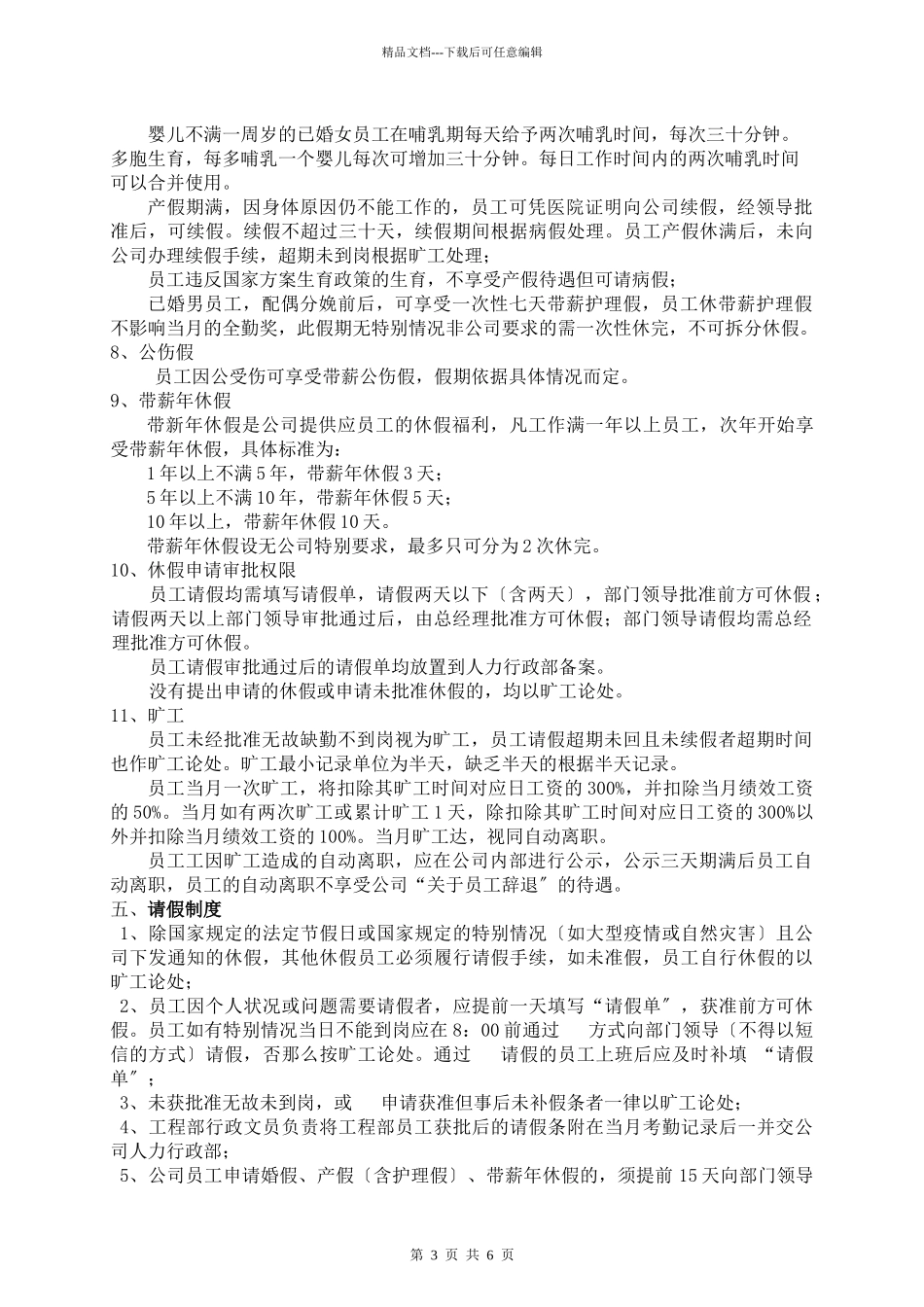 某个房地产考勤制度_第3页