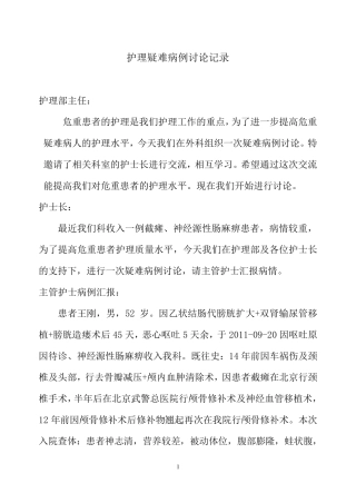 护理疑难病例讨论记录x