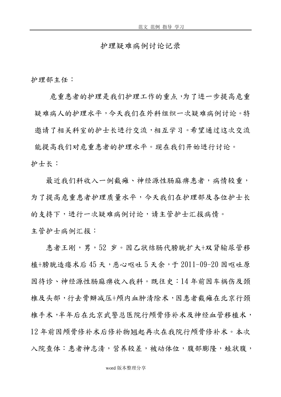 护理疑难病例讨论记录文本x_第1页